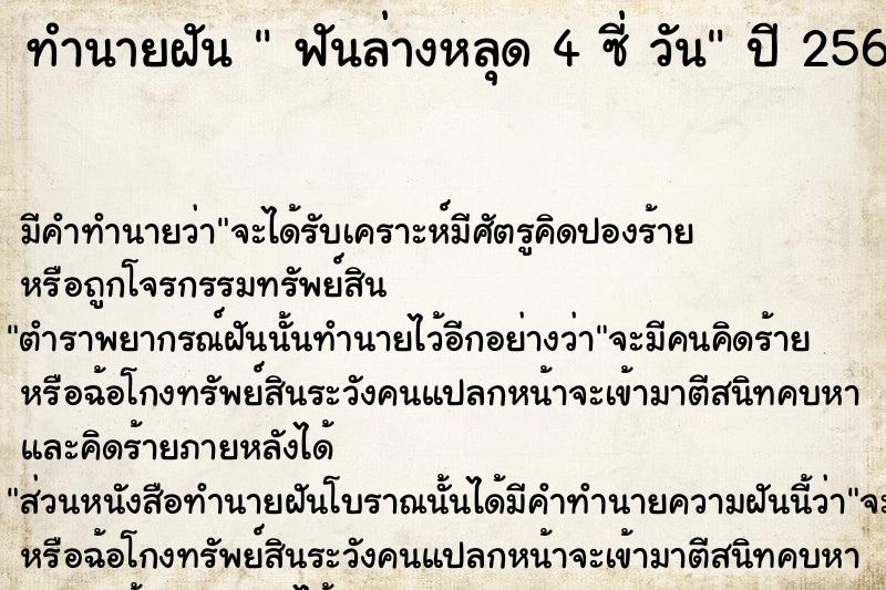 ทำนายฝันทำนายฝันฟันล่างหลุด4ซี่วัน